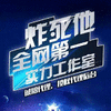 短信轰炸机网页版|在线短信轰炸机|免费短信轰炸机|云呼死你电话轰炸机网页版